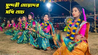 সুন্দরী মেয়েদের সখি নাচ ♥️Mahila Cho Nach 2025 #purulia_cho_nach_2025