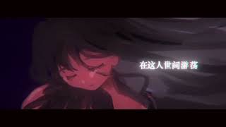 【樂正綾 ft.洛天依（VOCALOID）】君が死んだ昨日に【オリジナル曲】