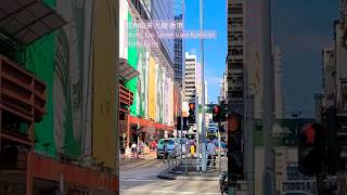 旺角街景 九龍 香港 Mong Kok Street View Kowloon Hong Kong