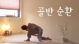 (Lv.1 | 37분) 골반 순환을 도와주는 반디요가