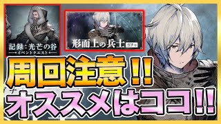 【ニーアリィンカーネーション】周回効率最強はココ！新イベント＆新ガチャ引くべきか解説！【リィンカネ】