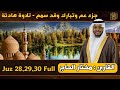 القاري مختار الحاج - جزء قد سمع وتبارك وعم - تلاوة خاشعة