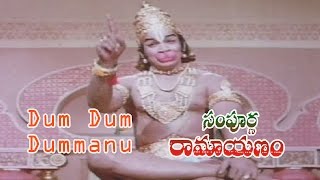 Dum Dum Dummanu Song from Sampoorna Ramayanam Movie | Shobanbabu,Chandrakala