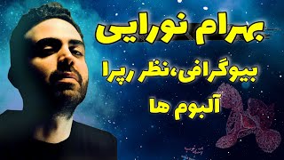 بهرام نورایی : بیوگرافی، مستند، نظر رپرای دیگه رپ فارسی[یاس، هیچکس، پیشرو، شاهین نجفی، حصین، سورنا]