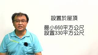 特定工廠用地變更｜太陽能光電板設置時機｜太陽能夥伴如何合作？｜興辦事業計畫｜如宜家建築師團隊