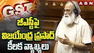 జీఎస్టీ పై విజయేంద్ర ప్రసాద్ కీలక వ్యాఖ్యలు | MP Vijayendra Prasad Key Comments On GST | ABN Telugu