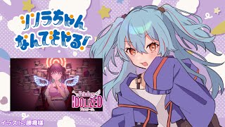 【プリコラージュ】元ドルオタがネットストーキングゲームをするようです。【ネタバレ有り】