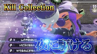 【スプラトゥーン2】神エイムブラスターキル集×夜に駆ける【Kill Collection⑬】