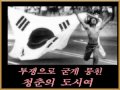 광주출전가 광주출정가 고규태 작사 정세현 작곡 5.18항쟁가 korea kwangju democratization movement song