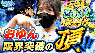 【e番長】どん底ブチギレからの大逆転！おゆんが出玉の頂で神曲を聞いた結果【横浜の女#37】[パチンコ][スマパチ]