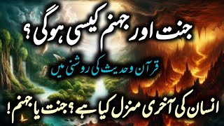 Jannat Aur Jahanam Kesi Hogi?Quran w Hadees Ki Roshni Me||Islamichistory ||Growupislam...