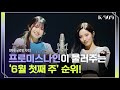 [99seconds global chart] fromis_9 singing Thirsty, After LIKE, Queencard, Cupid♬ l @JTBC K-909230603