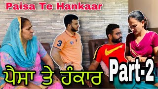 ਪੈਸਾ ਤੇ ਹੰਕਾਰ Paisa Te Hankaar • Part-2 •New short film , Latest punjabi movie ।Rishtay forever