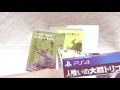 【unboxing】the last guardian 【開封動画】 人喰いの大鷲トリコ