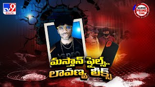 Super Prime Time : మస్తాన్ ఫైల్స్.. లావణ్య లీక్స్ | Masthan Sai Case - TV9