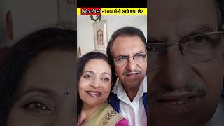 જુઓ કોની સાથે થયા છે ફિરોઝ ઈરાની ના લગ્ન/ Who is Firoz irani's wife/ #firozirani