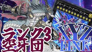 [エクシーズ×リンクフェス]最強人権デッキ、ランク3ゴブリン空牙団　遊戯王マスターデュエル　#遊戯王 #遊戯王対戦動画 #遊戯王masterduel #ゆっくり #ゆっくり実況 #yugioh