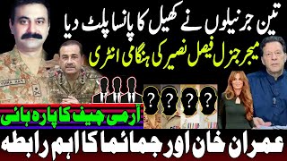 Gen Asim Munir DG ISPR Ahmed Shareef & DGC ISI Faisal Naseer Meeting | Imran Khan Jemima Khan