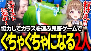 協力してガラスを運ぶ鬼畜ゲーでグチャグチャになる千燈ゆうひとけっつん【Carry The Glass】