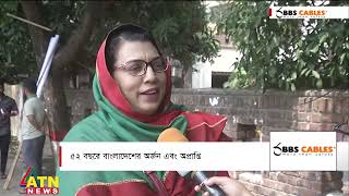 ৫২ বছরে বাংলাদেশের অর্জন এবং অপ্রাপ্তি | Amader Kotha | ATN News