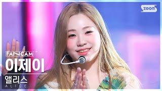 [안방1열 직캠4K] 앨리스 이제이 'SHOW DOWN' (ALICE EJ FanCam) @SBS Inkigayo 230423