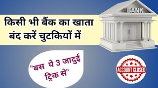 bank account close application|how to close hdfc bank account|sbi account close kaise kare|account