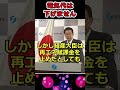 電気代が高い原因の経産省 shorts