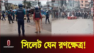 সিলেটে পুলিশ ও আন্দোলনকারীদের পাল্টাপাল্টি ধাওয়া | Quota Reform Movement | Sylhet | Independent TV