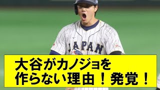 【衝撃】大谷翔平さんがメジャーでも成功したのに女遊びの話がない理由wwwwwwwwwwww