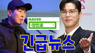 어젯밤 장민호의 새로운 기록이 한국 연예계를 뒤흔들었다! 5시간 만에 네이버 검색어 차트 1위. 윤명선은 \