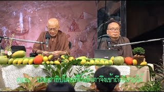 สื่อธรรมะพ่อครู(การเมืองบุญนิยม) ตอน ประชาธิปไตยที่ไร้อัตตาจึงเข้าถึงอิสระได้