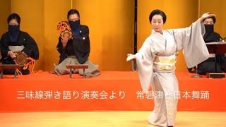 三味線弾語り演奏会常磐津と舞踊：企画制作・主催：常磐津齋櫻事務所