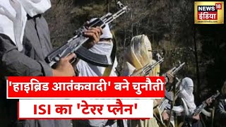 Loc Terror : LoC के पास 'आतंक' का रूट? ISI की चाल, आतंक का नया जाल