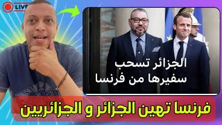 لايف رضوان فروحي فرنسا تهين الجزائر