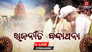 🔴Bahuda Yatra 2023 | ପୁରୀ ଗଜପତି ମହାରାଜ ବିଜେ | Live From Puri Badadanda | 28 June 2023