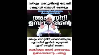 God of Kerala Samastha religion is a mental health patient - proof