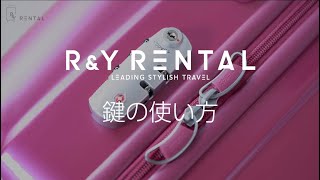 アメリカンツーリスター アローナライト(American Tourister Arona Lite) スーツケース TSAロック 鍵の使い方