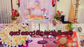 අපේ ගෙදර සිදු කරපු කඨින චීවර පිංකම 🙏🙏🙏 | buddhist ☸ | katina chiwara pinkama