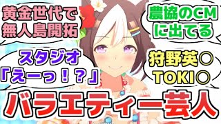 「大食いタレントのスペシャルウィーク」に対するみんなの反応集【ウマ娘】