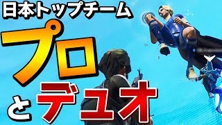 【フォートナイト】ついに日本最強チーム「CR」の\