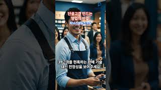 단골고객 만드는 영업의 비결 새로운 세일즈 모델 5가지 전략 #새로운세일즈모델 #고객관계구축 #세일즈교육 #피닉스세일즈코칭 #피닉스리더십센터 #피닉스세일즈교육 #브라이언트레이시