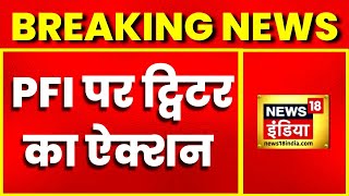 Breaking News: PFI पर Twitter का बड़ा एक्शन, पीएफआई सदस्य का Twitter Account किया बैन | Hindi News