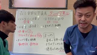 【栄養】最も重要な栄養素『タンパク質』その②