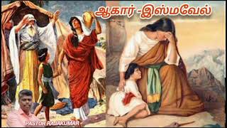 Tamil Christian message/Hagar, Ishmael/Pastor Rajakumar/conduct -8012173865