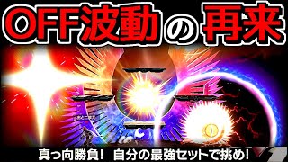 完全体キーラの「OFF波動」がラスボスに相応しいチート性能すぎた件…【スマブラSP：灯火の星#65】