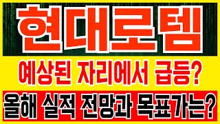 현대로템 - 호실적 발표로 급등! 추가 계약 연달아 쏟아지며 2025년도 어닝서프라이즈 예상! 현대로템 주가전망과 목표가는?