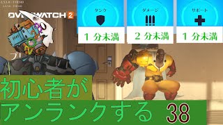 【OverWatch2】日が浅い初心者がアンランクする38【オーバーウォッチ2 / OW2】