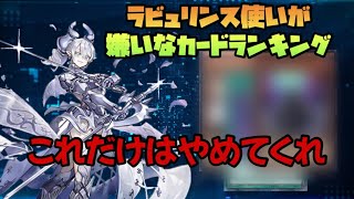 [遊戯王マスターデュエル]ラビュリンス使いが嫌いな対策カードランキング