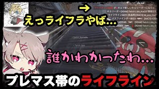 プレマス帯でライフラインに出会った結果...【のくしぃ/しゃなむ/チーキー/APEX/ゆふな切り抜き】