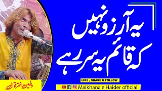 Ya Arzo Nahi ka Qaim Ya Sar Rahy || Wateen Akhtar Qawal || Maikhana e Haider Official